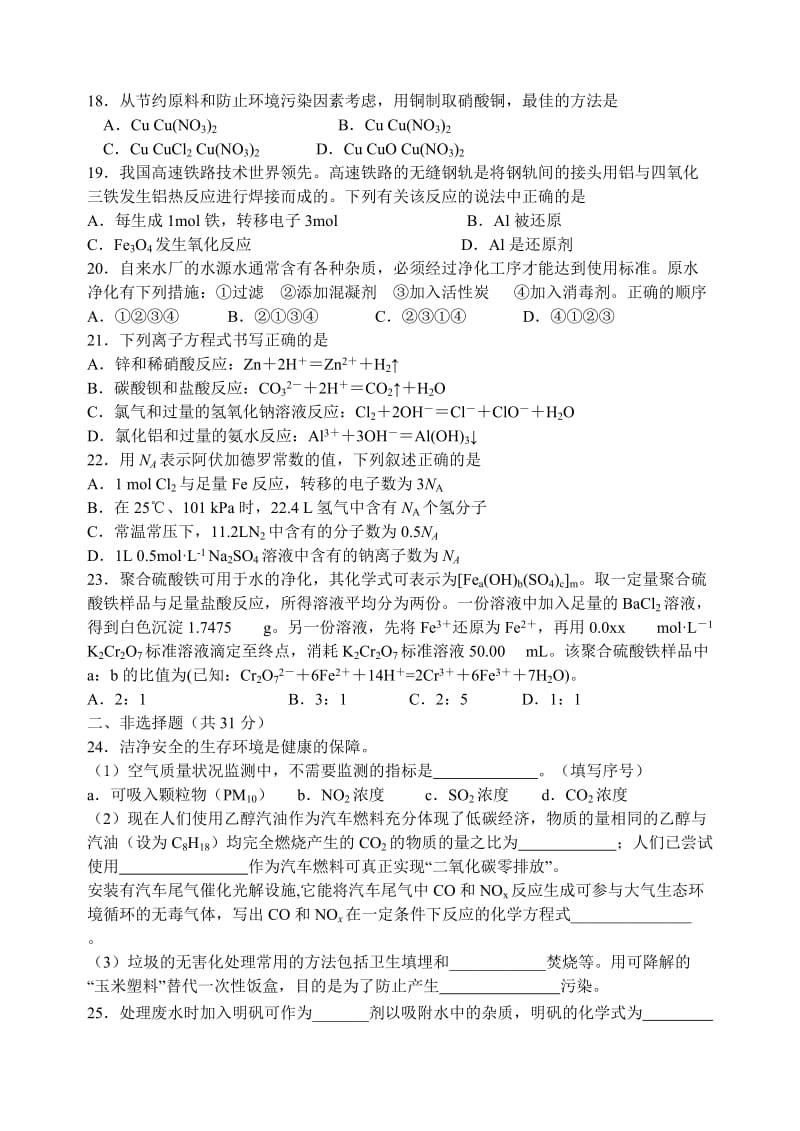 2019-2020年高二上学期10月月考试卷 化学（必修） 含答案.doc_第3页