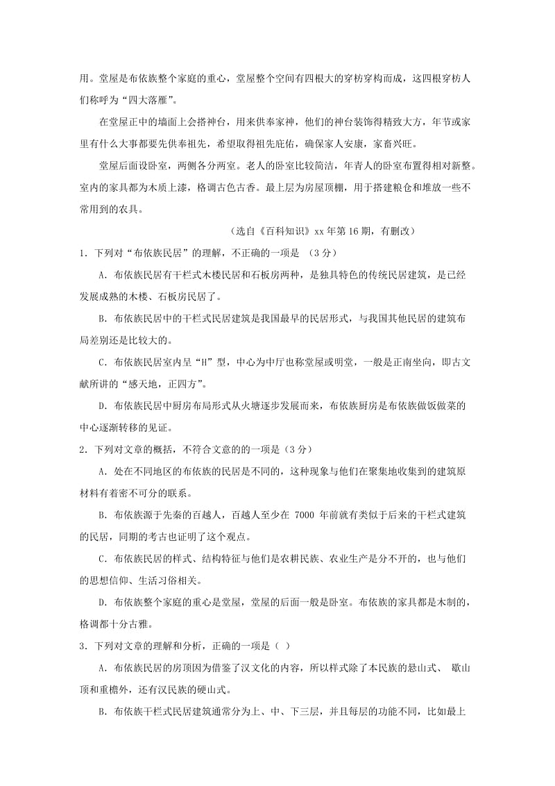 2019-2020年高三语文一轮复习 阶段检测题04.doc_第2页