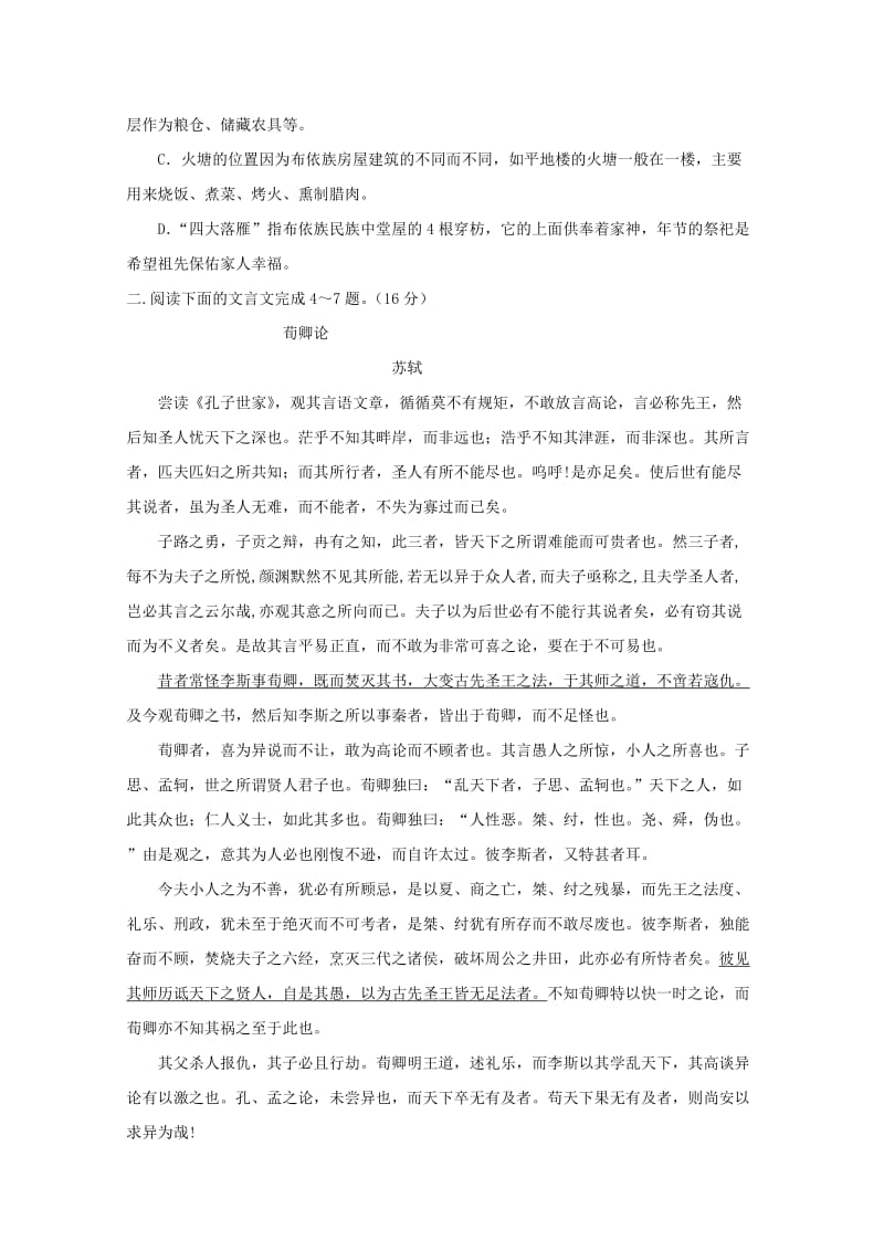 2019-2020年高三语文一轮复习 阶段检测题04.doc_第3页