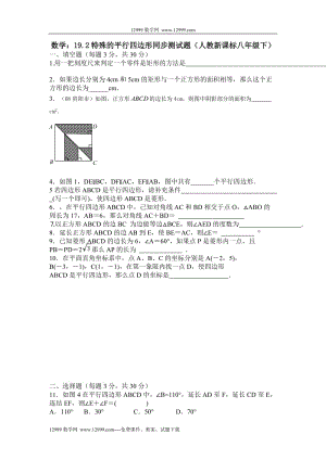 19.2特殊的平行四邊形同步測試題及答案(八年級下).rar