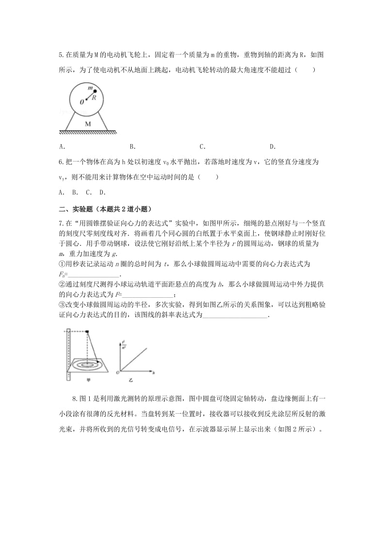 2019-2020年高一物理 暑假自测试卷七.doc_第2页