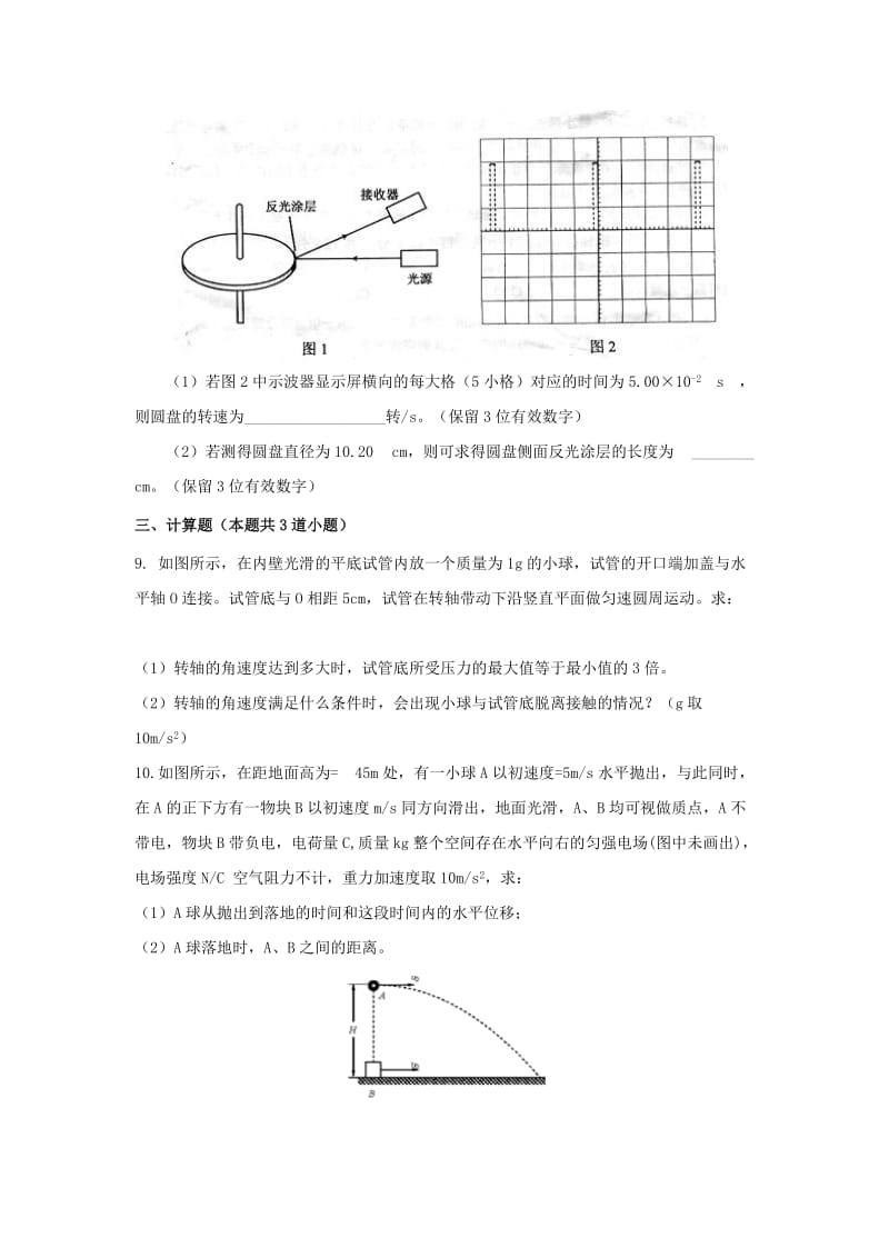 2019-2020年高一物理 暑假自测试卷七.doc_第3页