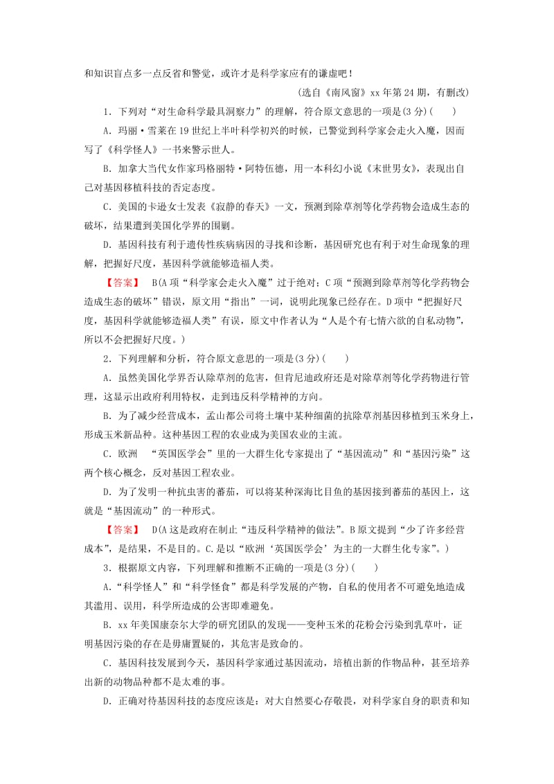 2019-2020年高中语文 第二单元 素质升级检测 新人教版必修2.doc_第2页