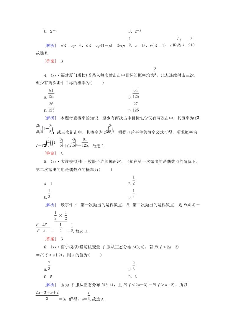 2019-2020年高考数学一轮总复习 第十章 第7节 二项分布与正态分布练习.doc_第2页