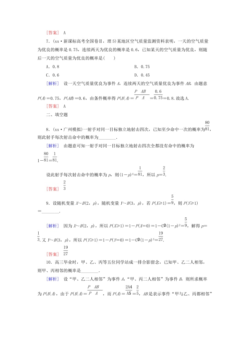 2019-2020年高考数学一轮总复习 第十章 第7节 二项分布与正态分布练习.doc_第3页