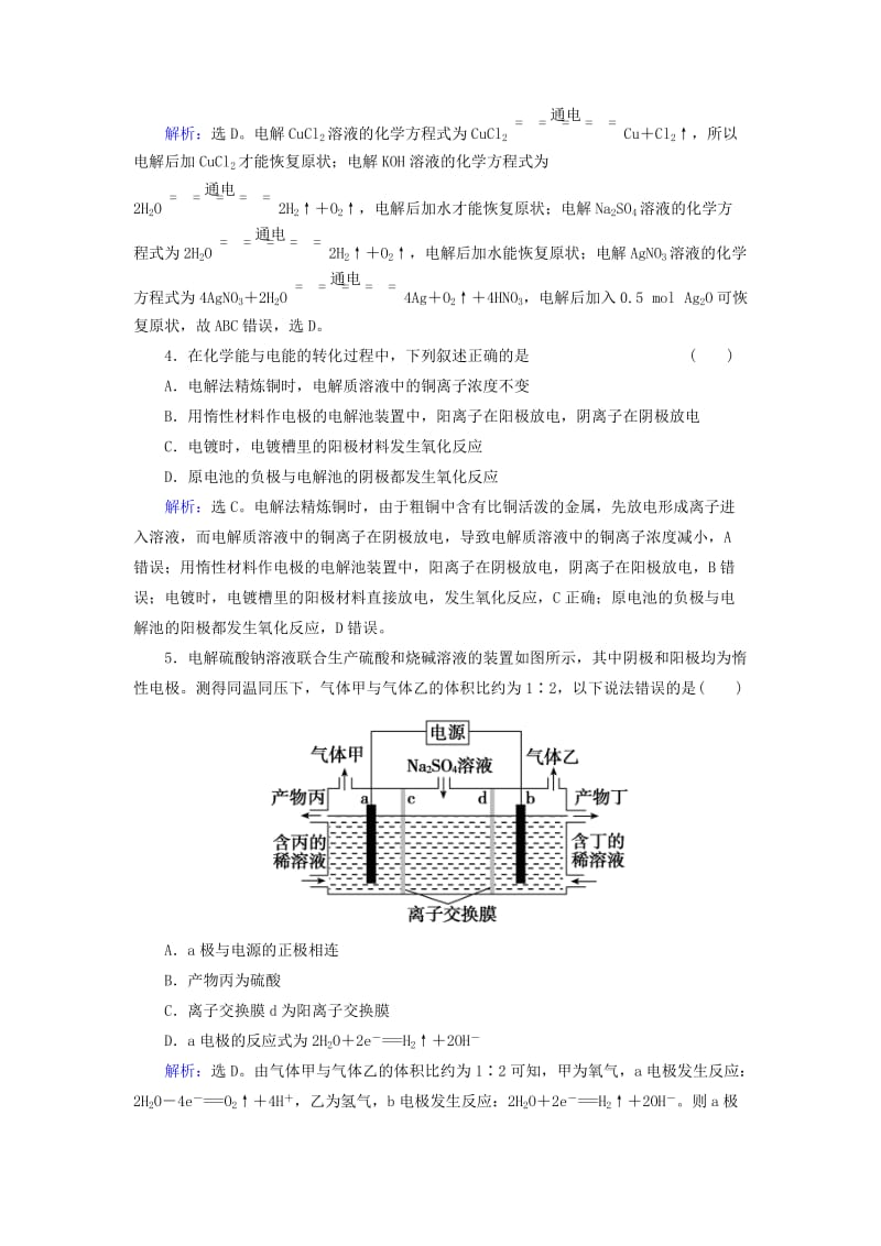 2019-2020年高考化学一轮复习 第六章 第3讲 电解池 金属的腐蚀与防护课时训练 新人教版.doc_第2页