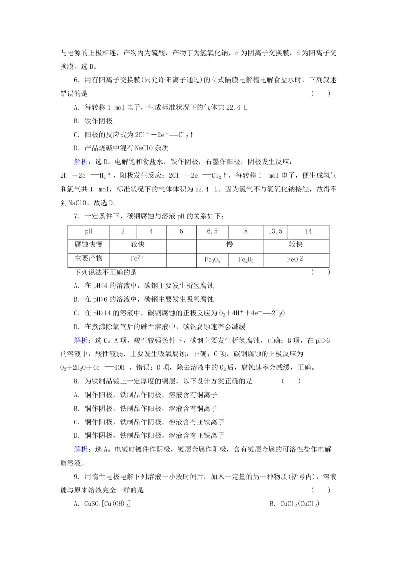 2019-2020年高考化学一轮复习 第六章 第3讲 电解池 金属的腐蚀与防护课时训练 新人教版.doc_第3页