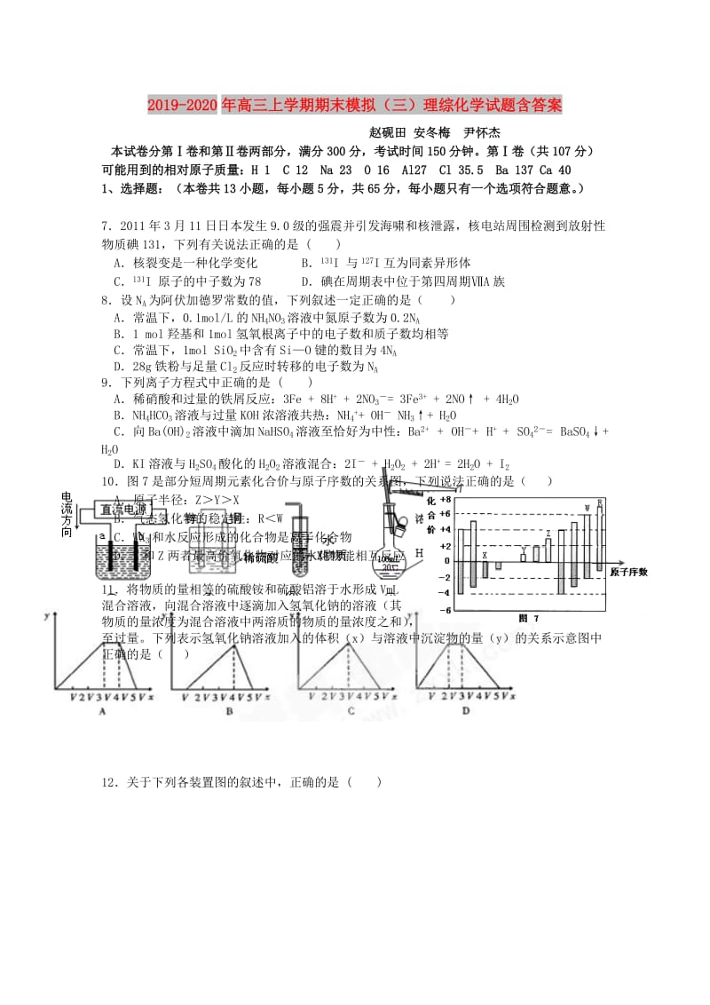 2019-2020年高三上学期期末模拟（三）理综化学试题含答案.doc_第1页