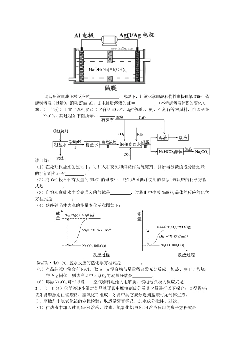 2019-2020年高三上学期期末模拟（三）理综化学试题含答案.doc_第3页