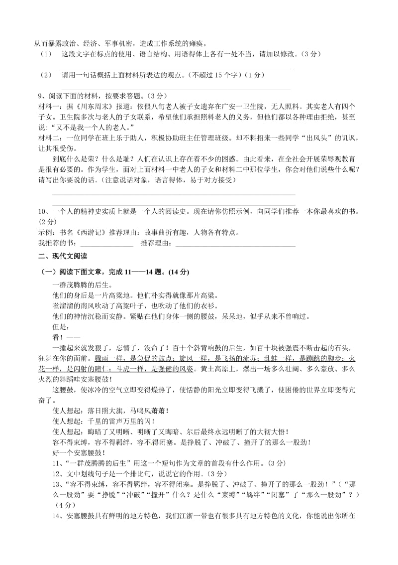 杭州萧山区七年级下册6月月考语文试卷及答案.doc_第2页