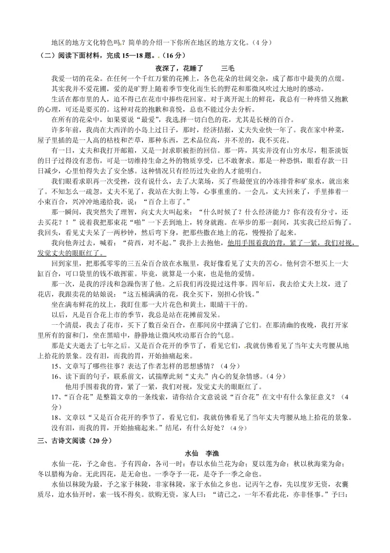 杭州萧山区七年级下册6月月考语文试卷及答案.doc_第3页