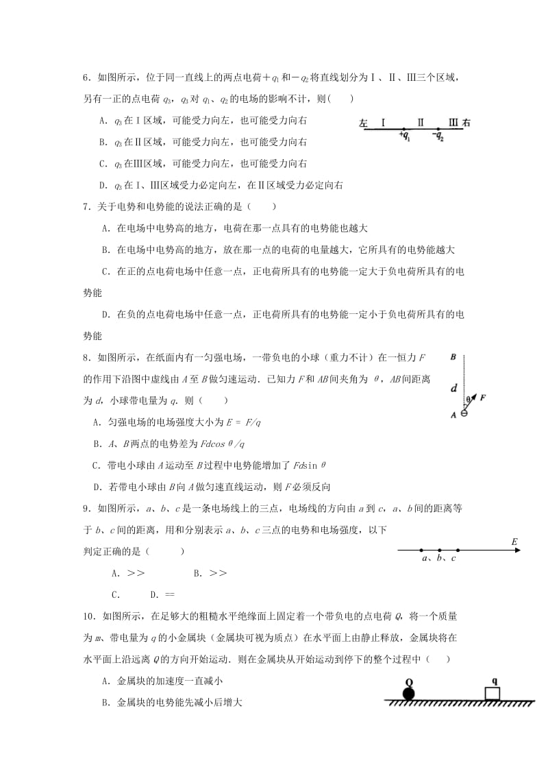 2019-2020年高中物理 第一章 静电场单元测试题 新人教版选修3-1.doc_第2页