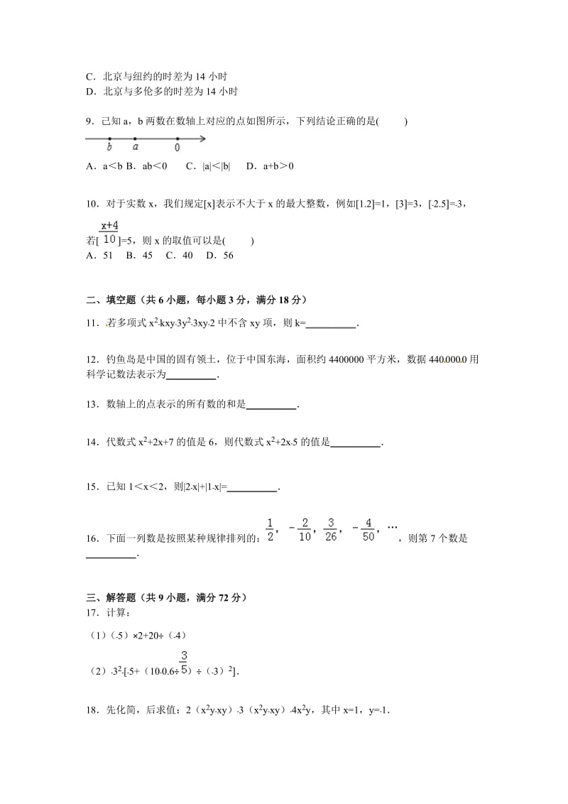 感市安陆市2015-2016学年七年级上期中数学试卷含答案解析.doc_第2页