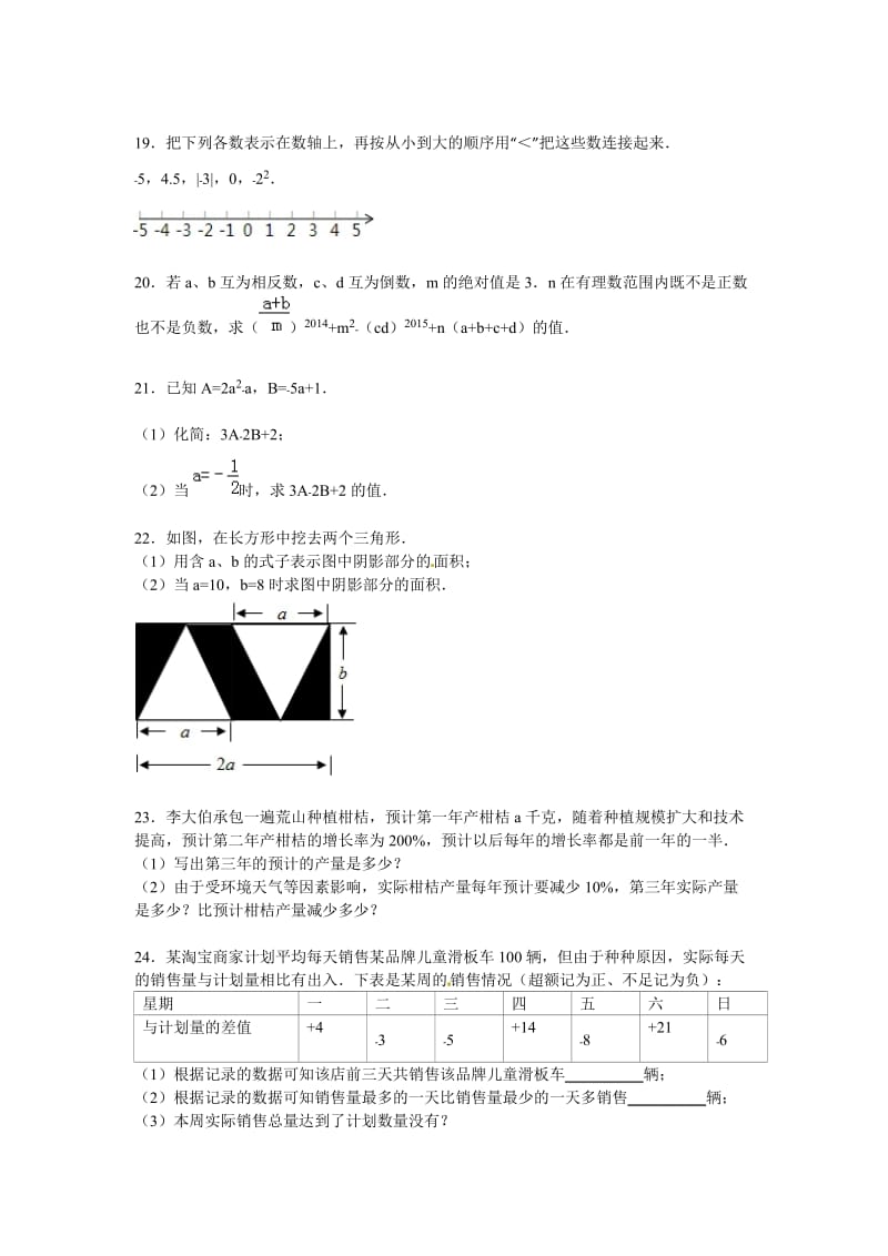 感市安陆市2015-2016学年七年级上期中数学试卷含答案解析.doc_第3页