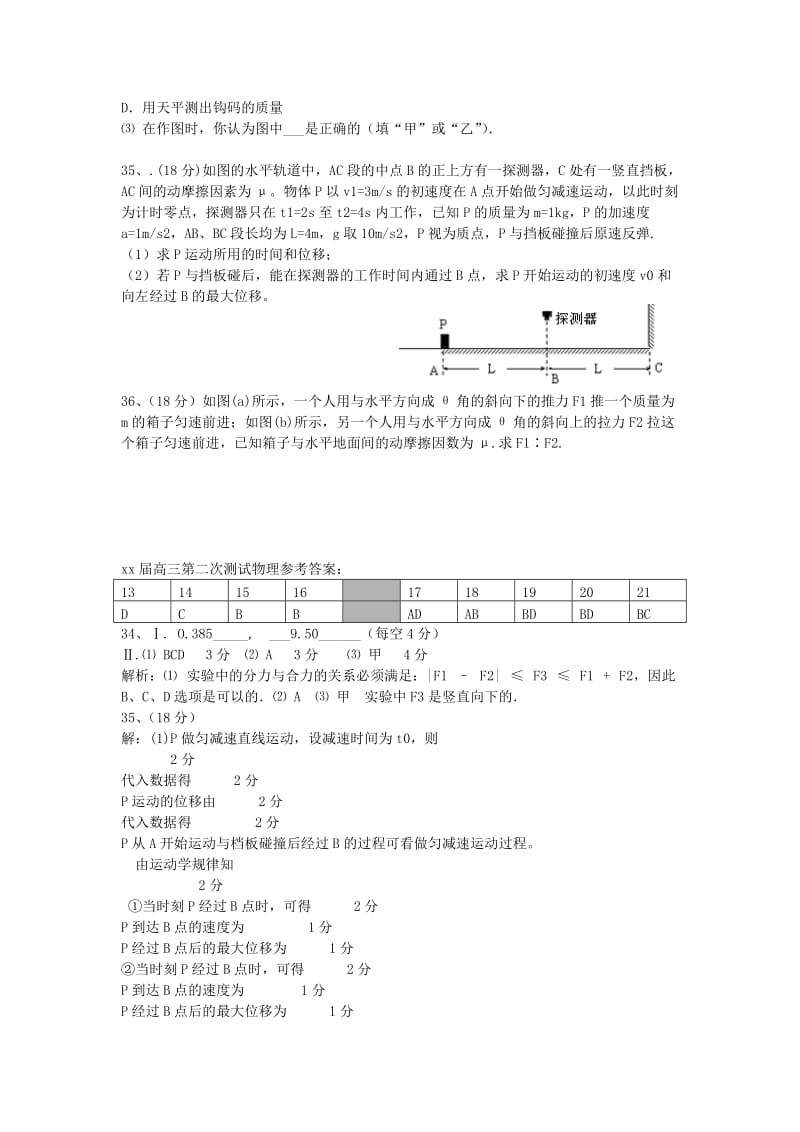 2019-2020年高三物理上学期月考试题（二）粤教版.doc_第3页