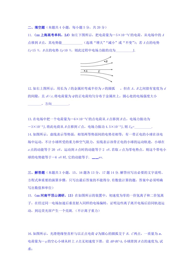 2019-2020年高二上学期9月月考物理试题 含答案.doc_第3页