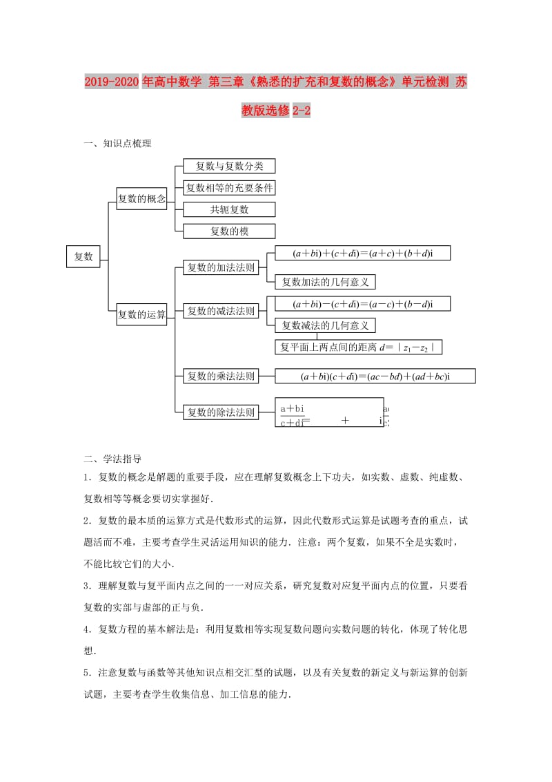 2019-2020年高中数学 第三章《熟悉的扩充和复数的概念》单元检测 苏教版选修2-2.doc_第1页