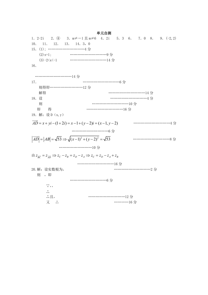 2019-2020年高中数学 第三章《熟悉的扩充和复数的概念》单元检测 苏教版选修2-2.doc_第3页