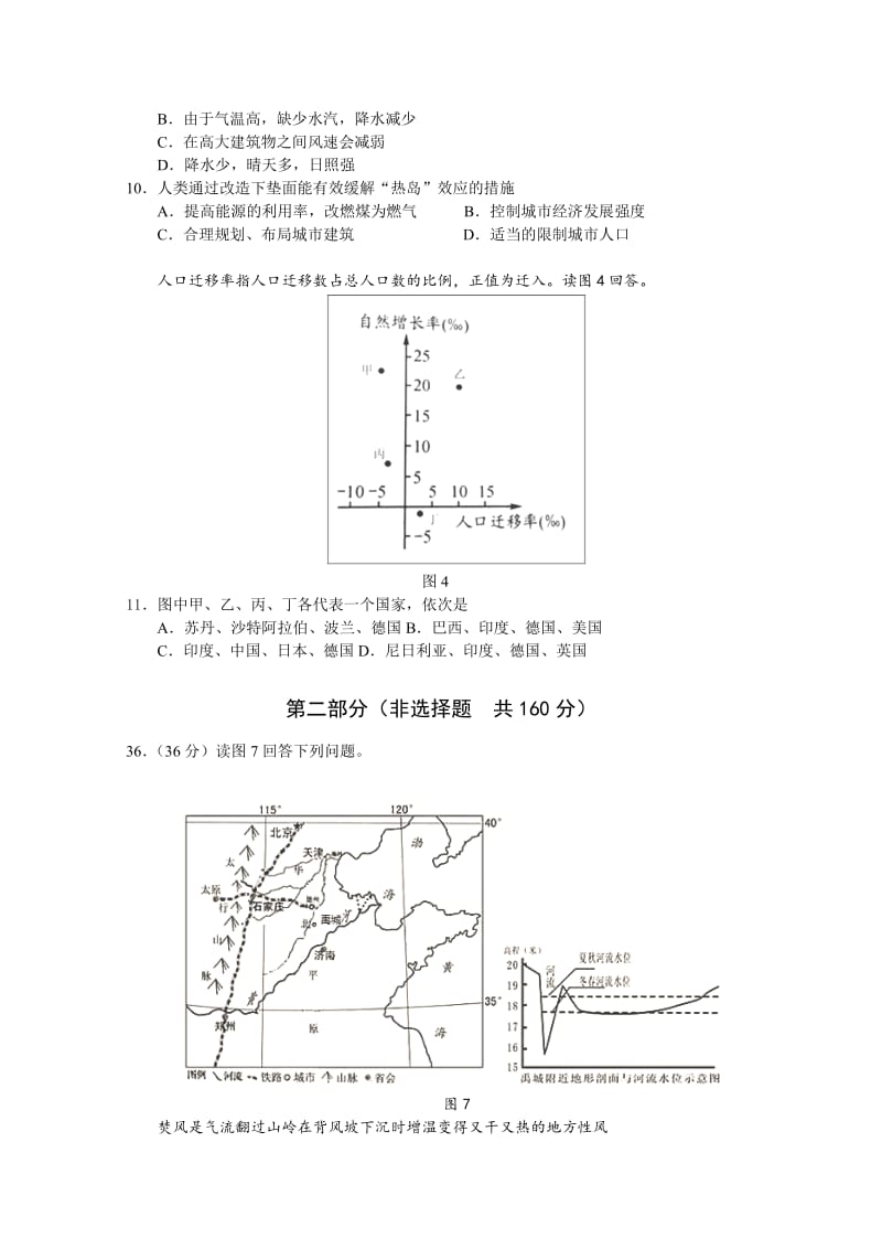 2019-2020年高三下学期一模地理试卷含答案.doc_第3页