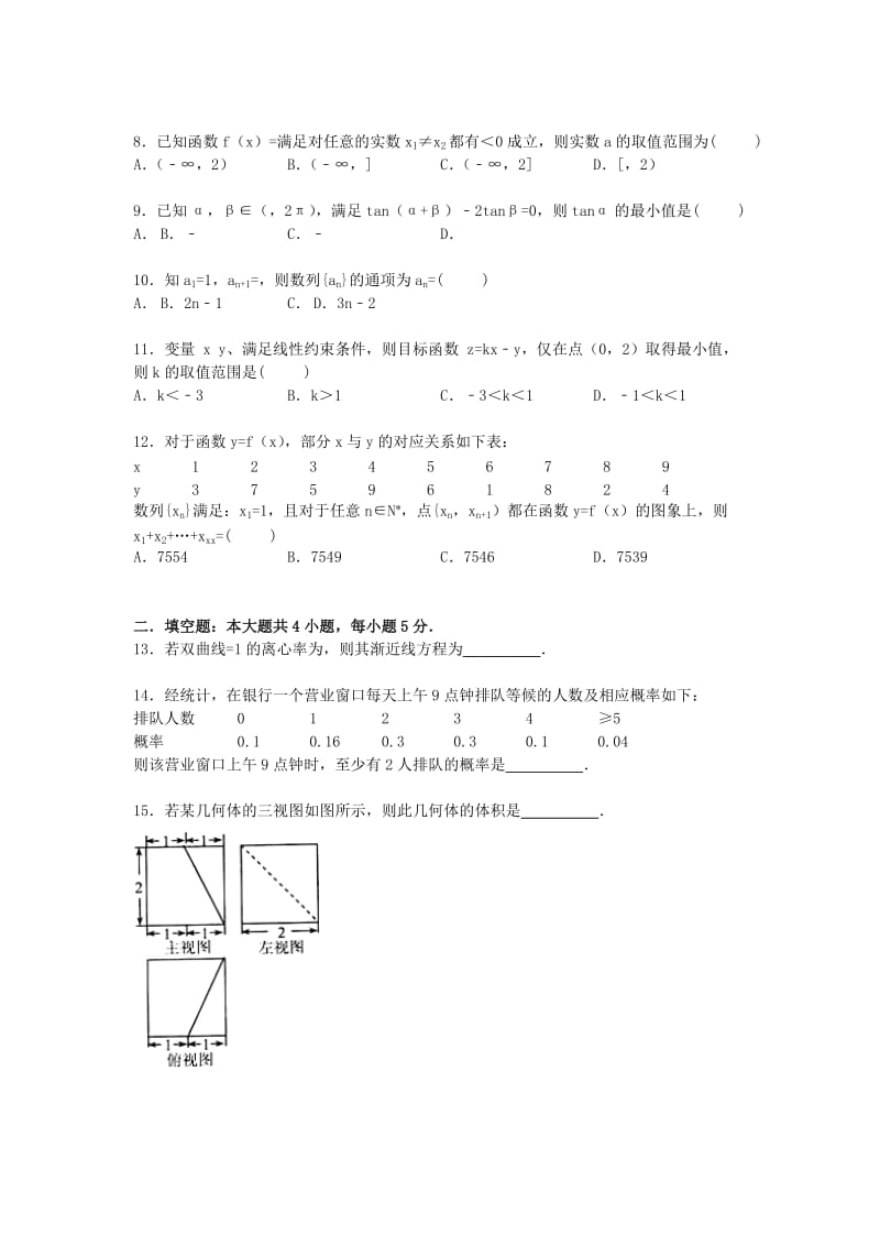 2019-2020年高三数学下学期第六次模拟试卷 文（含解析）.doc_第2页