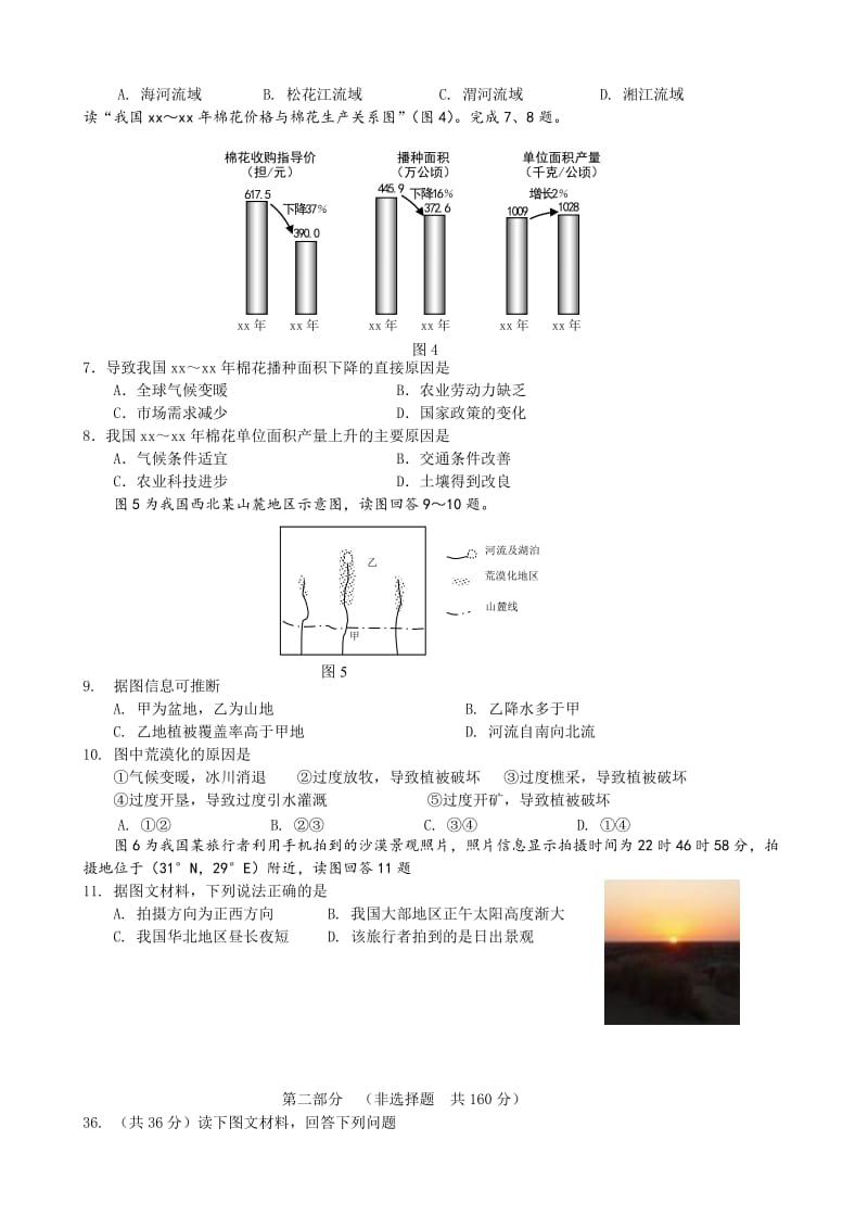 2019-2020年高三高考考前模拟演练 文综地理 含答案.doc_第2页