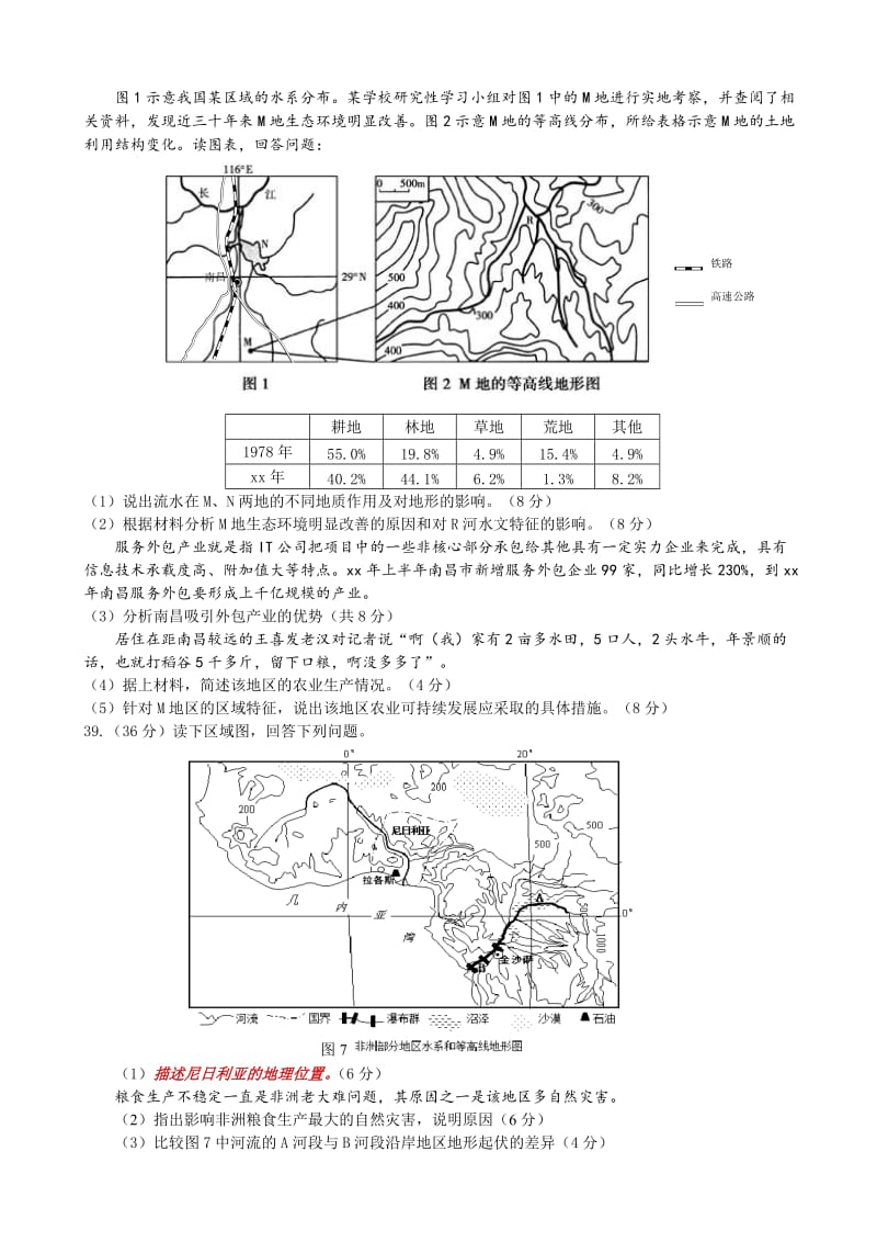 2019-2020年高三高考考前模拟演练 文综地理 含答案.doc_第3页