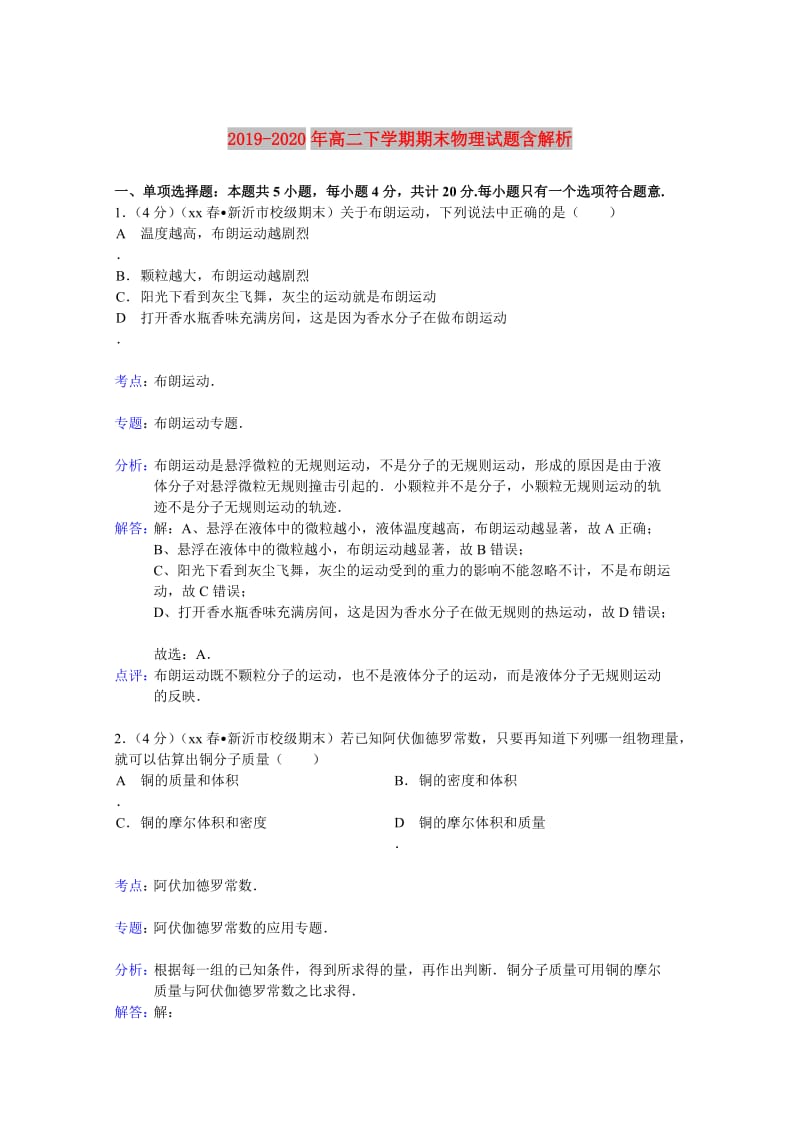 2019-2020年高二下学期期末物理试题含解析.doc_第1页