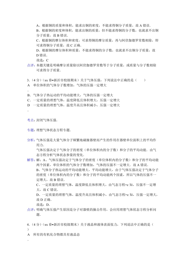 2019-2020年高二下学期期末物理试题含解析.doc_第2页