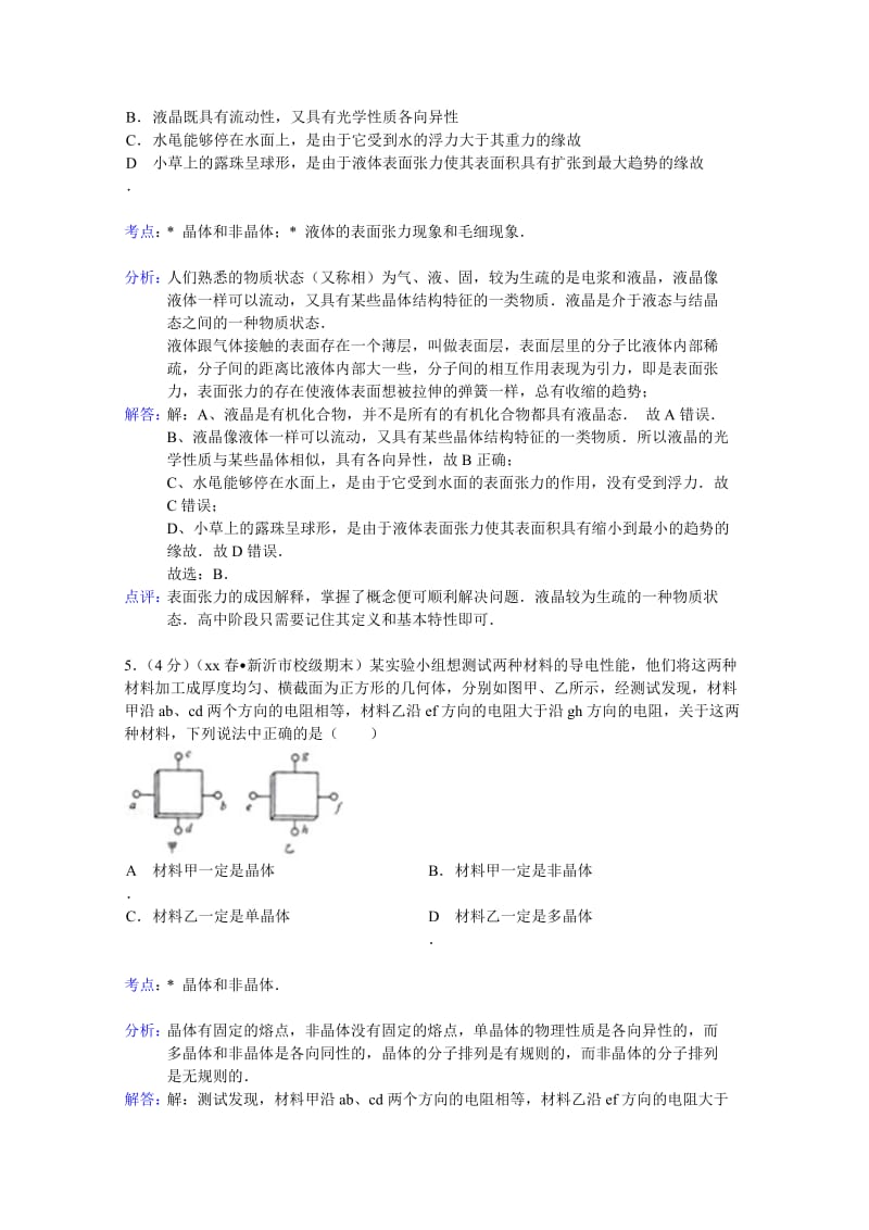 2019-2020年高二下学期期末物理试题含解析.doc_第3页