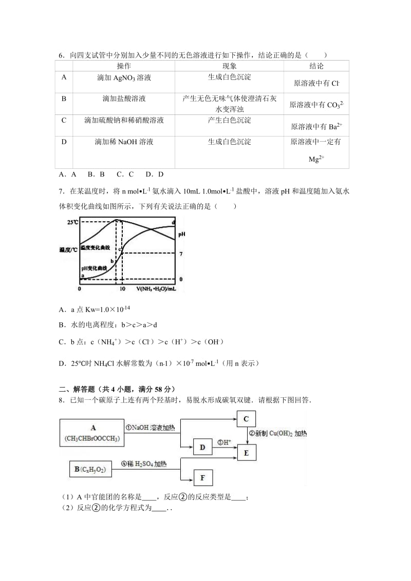 2019-2020年高考化学查缺补漏试卷含解析.doc_第2页