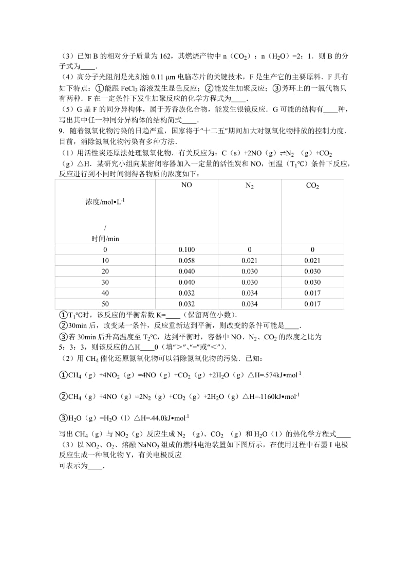 2019-2020年高考化学查缺补漏试卷含解析.doc_第3页