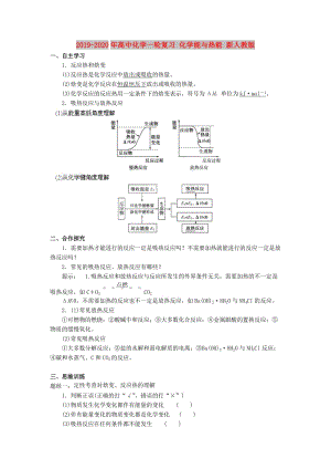 2019-2020年高中化學一輪復習 化學能與熱能 新人教版.doc