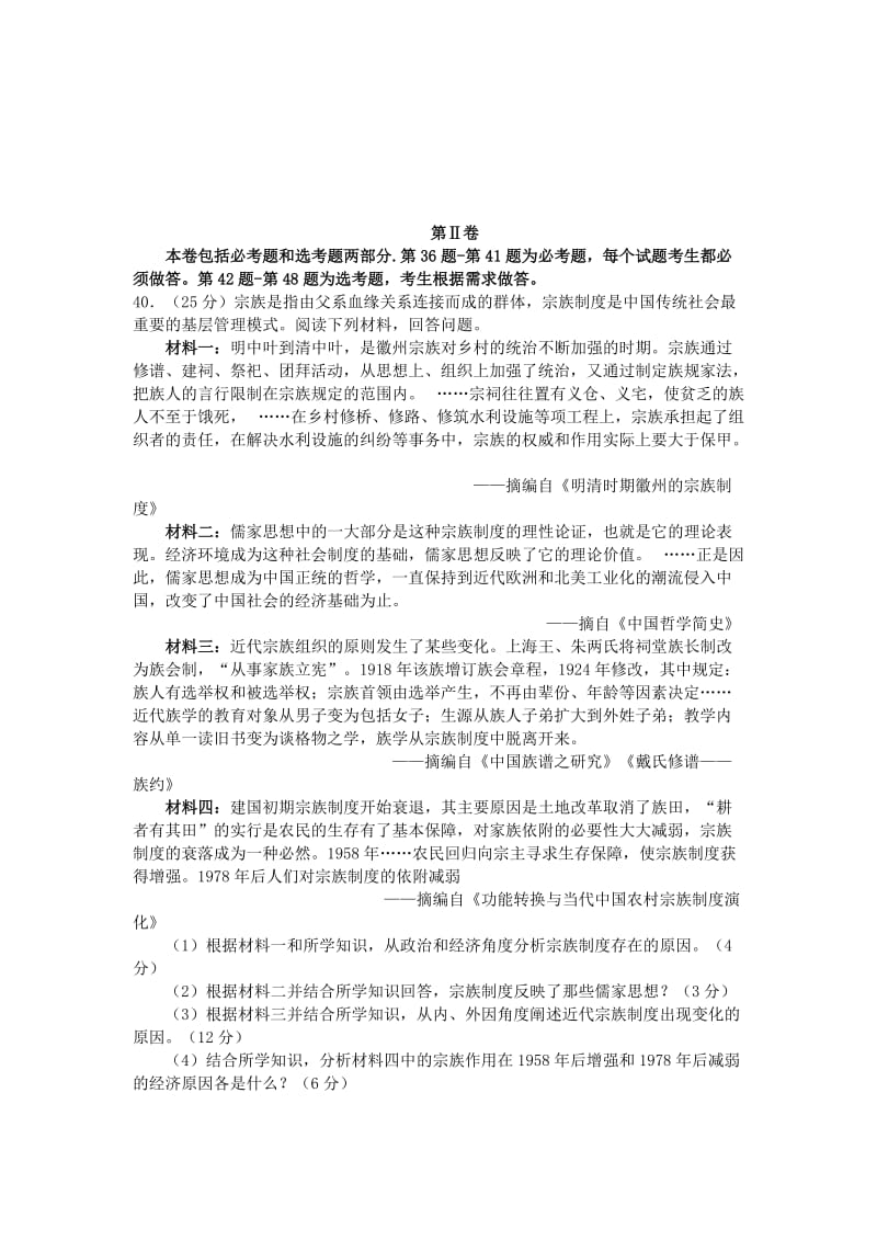 2019-2020年高三交流卷（五）文综历史试题 含答案.doc_第3页