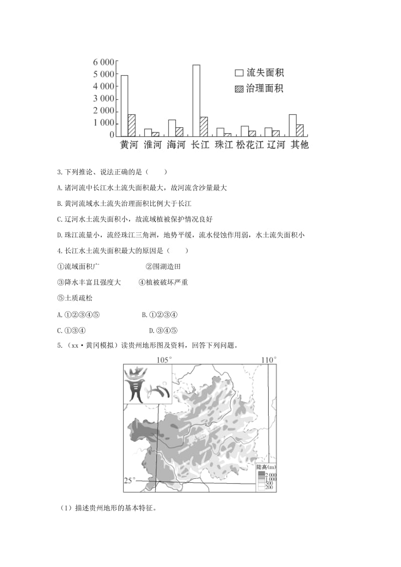 2019-2020年高考地理 梯级演练 区域可持续发展 2.1 荒漠化的防治.doc_第2页