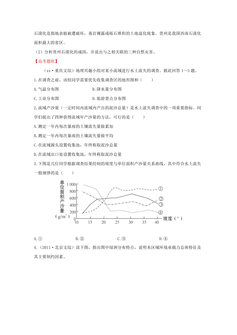 2019-2020年高考地理 梯级演练 区域可持续发展 2.1 荒漠化的防治.doc_第3页