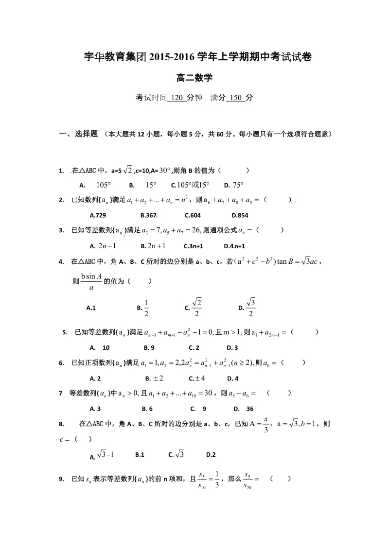 北大附中河南分校2015-2016高二上学期数学期中试卷及答案(理).doc_第1页