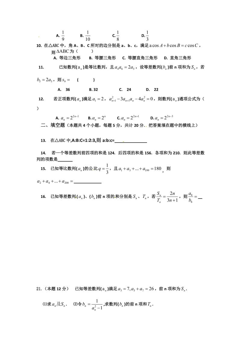 北大附中河南分校2015-2016高二上学期数学期中试卷及答案(理).doc_第2页