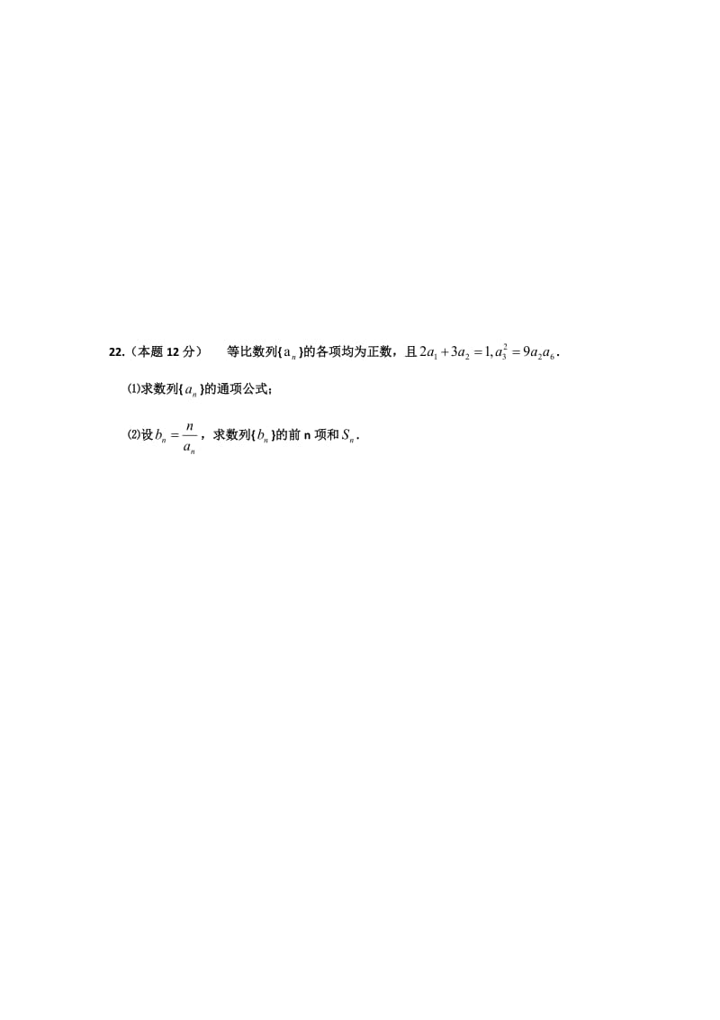 北大附中河南分校2015-2016高二上学期数学期中试卷及答案(理).doc_第3页