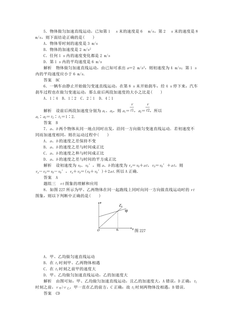 2019-2020年高中物理 题组训练 2.2匀变速直线运动的速度与时间的关系 新人教版必修1.doc_第2页