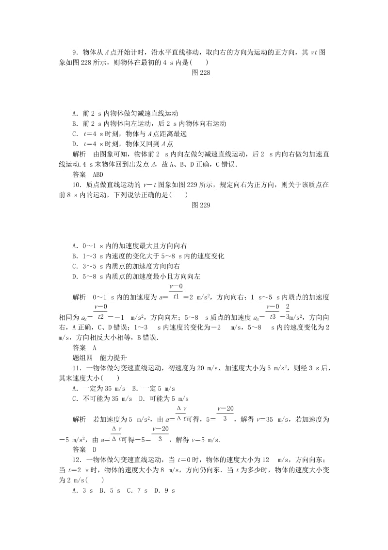 2019-2020年高中物理 题组训练 2.2匀变速直线运动的速度与时间的关系 新人教版必修1.doc_第3页