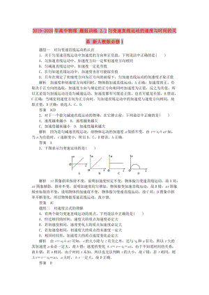 2019-2020年高中物理 題組訓練 2.2勻變速直線運動的速度與時間的關系 新人教版必修1.doc