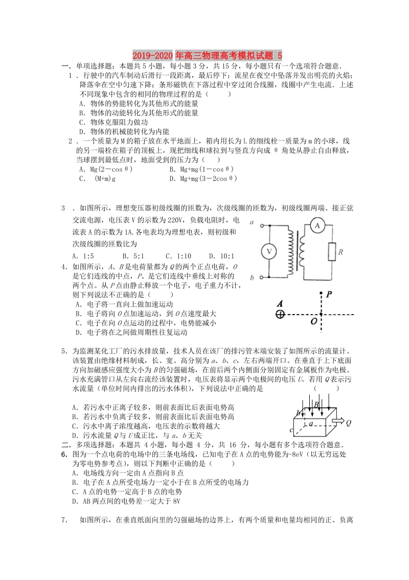 2019-2020年高三物理高考模拟试题 5.doc_第1页