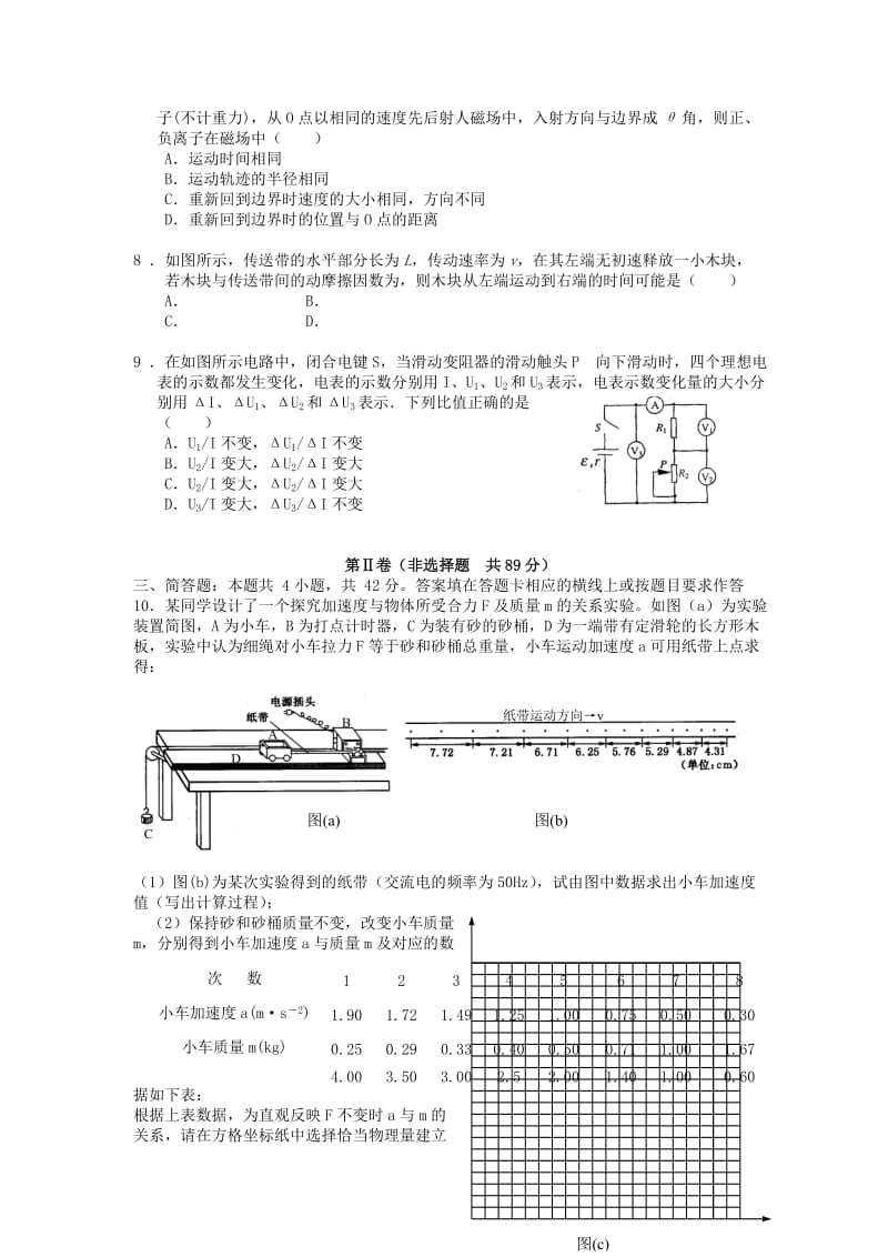 2019-2020年高三物理高考模拟试题 5.doc_第2页