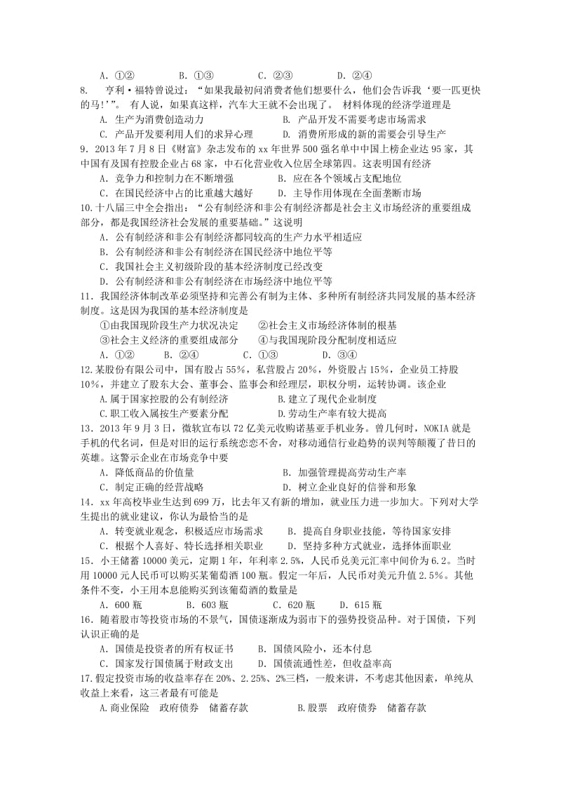 2019-2020年高二下学期4月阶段练习政治试题 Word版含答案.doc_第2页