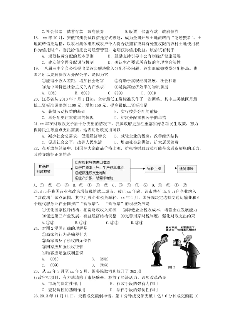 2019-2020年高二下学期4月阶段练习政治试题 Word版含答案.doc_第3页