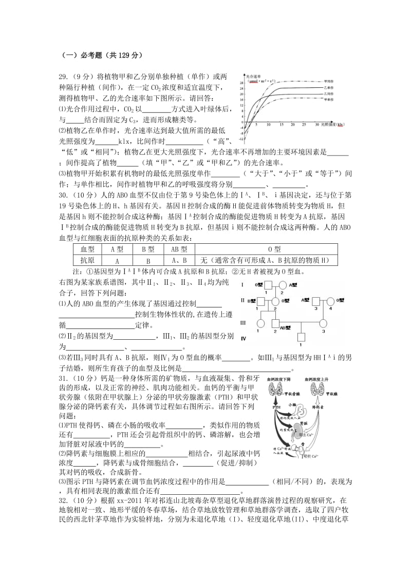 2019-2020年高三第一次高考模拟考试理综生物试题 含答案.doc_第2页