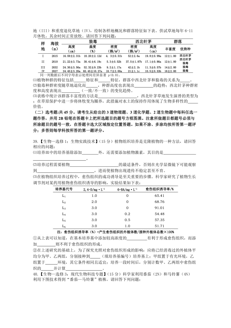 2019-2020年高三第一次高考模拟考试理综生物试题 含答案.doc_第3页