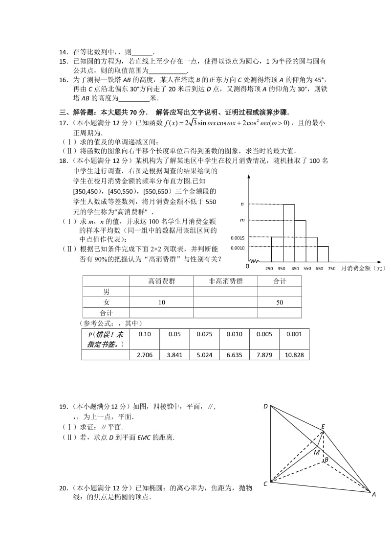 2019-2020年高三3月模拟考试数学（文）试题 含答案.doc_第2页