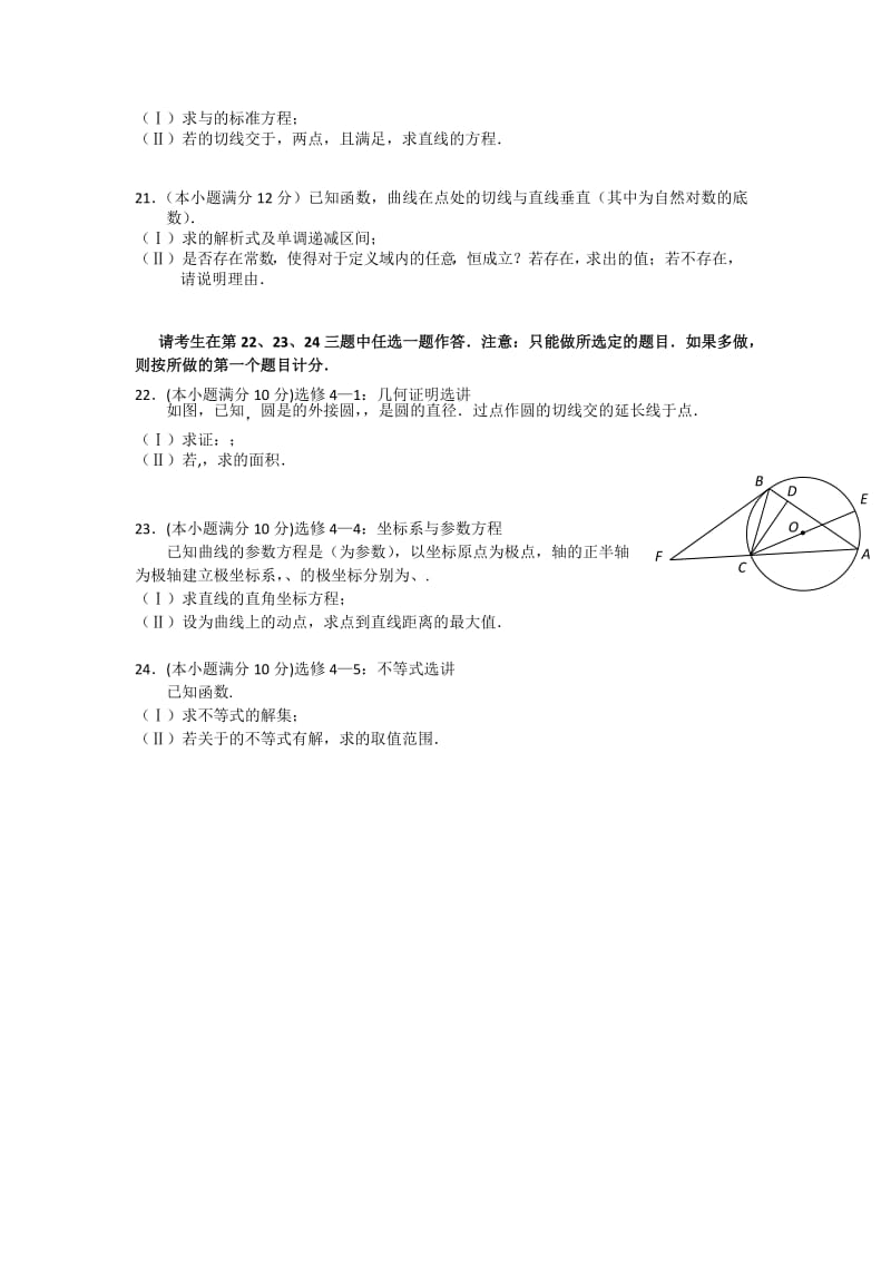 2019-2020年高三3月模拟考试数学（文）试题 含答案.doc_第3页