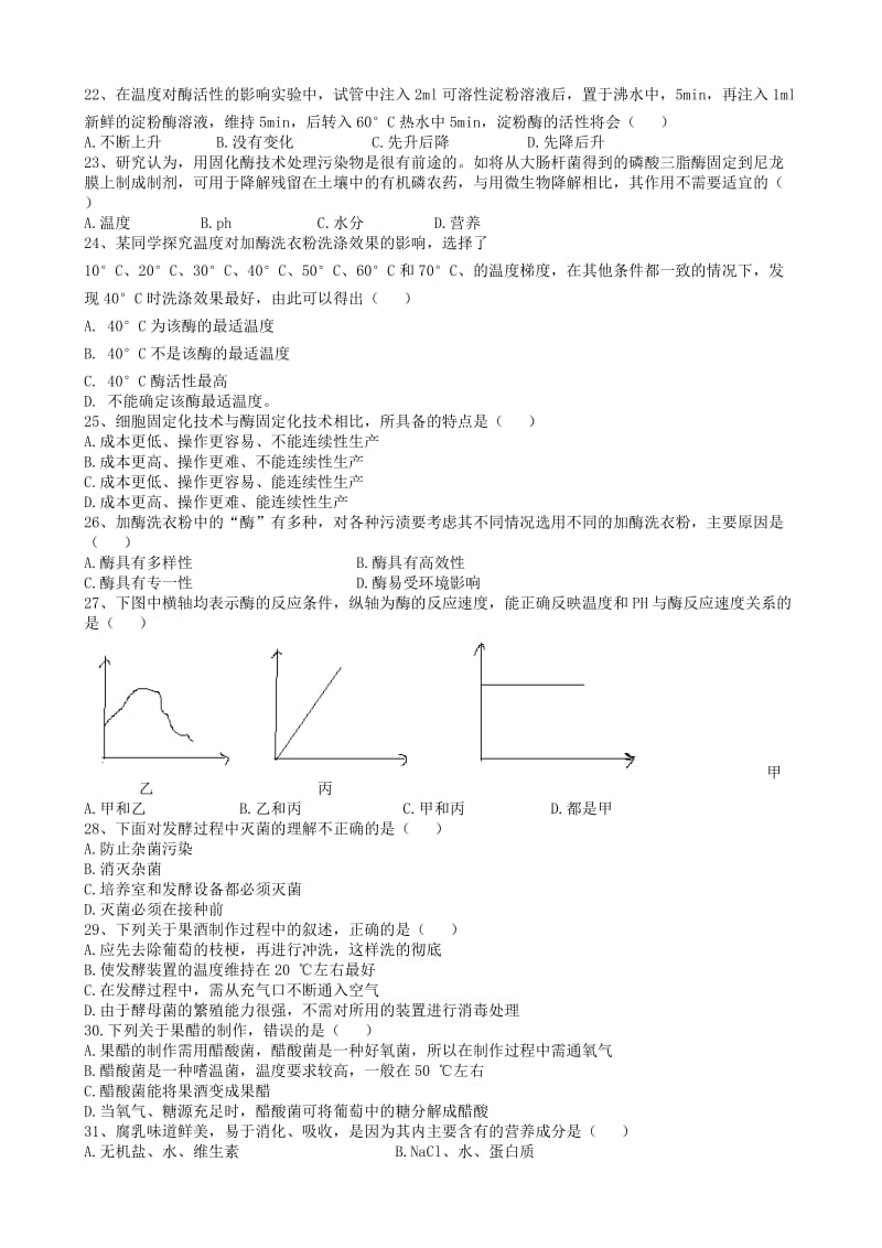 2019-2020年高中生物 期末考复习卷2 新人教版选修1.doc_第3页